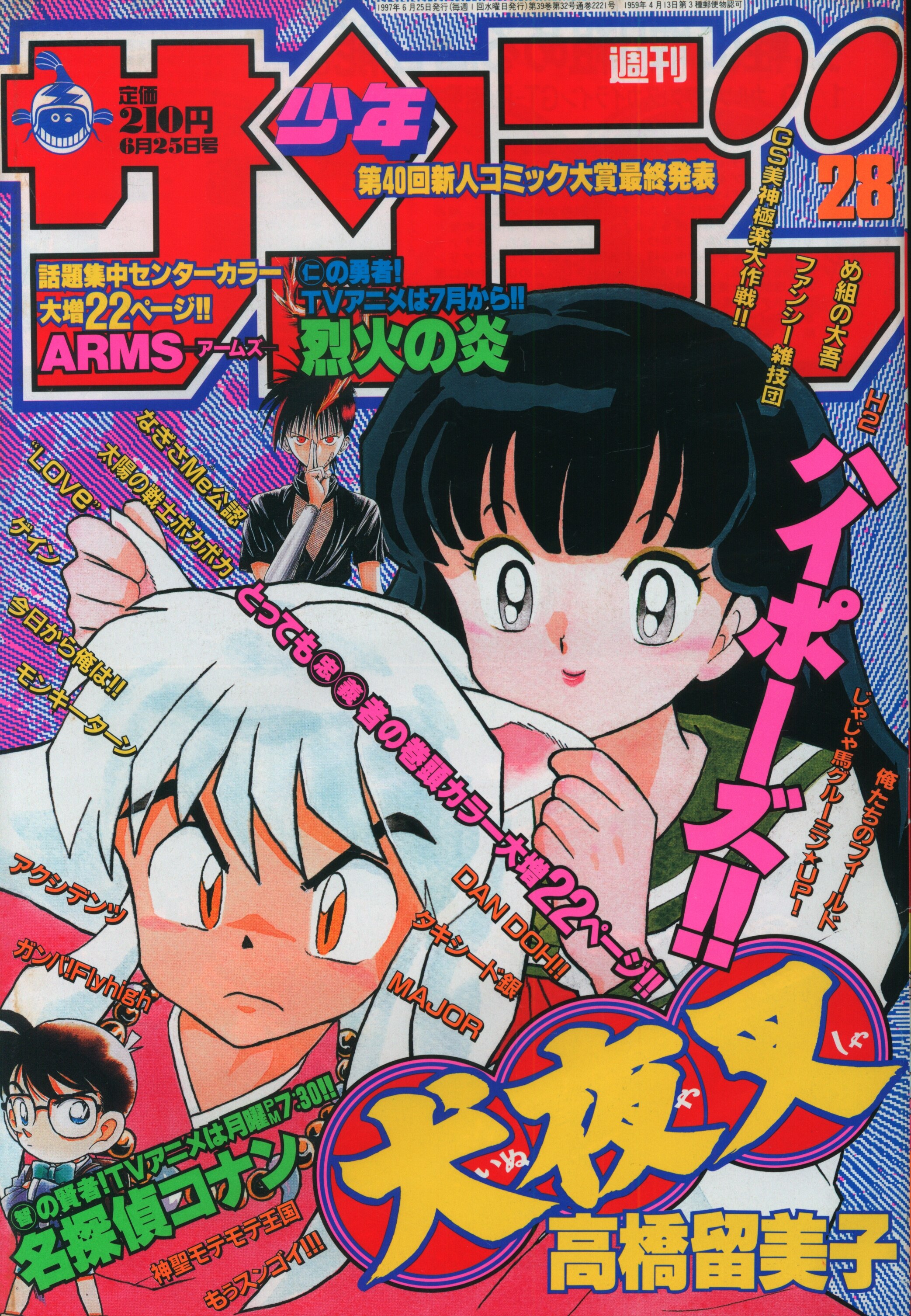 すみません「ARMS-アームズ-」新連載掲載号 週刊少年サンデー 1997年