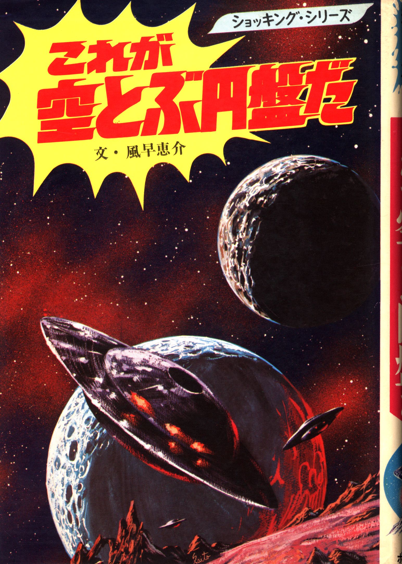 UFOと宇宙人の謎｜ほんとうにあった！？ 世界の超ミステリー
