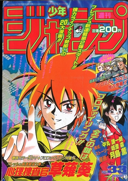 週刊少年ジャンプ 1996年(平成8年)33号 | まんだらけ Mandarake