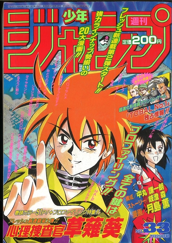 スラムダンク 最終回 巻頭カラー 週刊少年ジャンプ 1996年27号 井上 