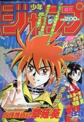 まんだらけ通販 | 札幌店 - 週刊少年ジャンプ 1996年