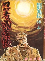 まんだらけ通販 | 札幌店 - 貸本・漫画単行本(昭和20～30年代)