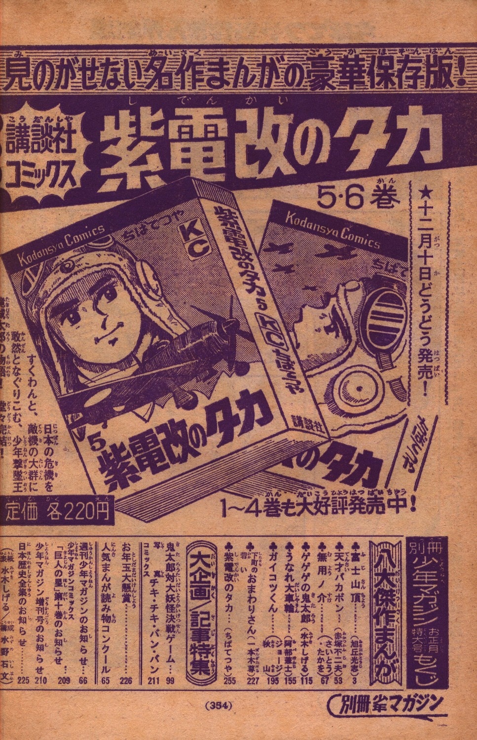 別冊少年マガジン1969年1月号　ゲゲゲの鬼太郎表紙　当時品