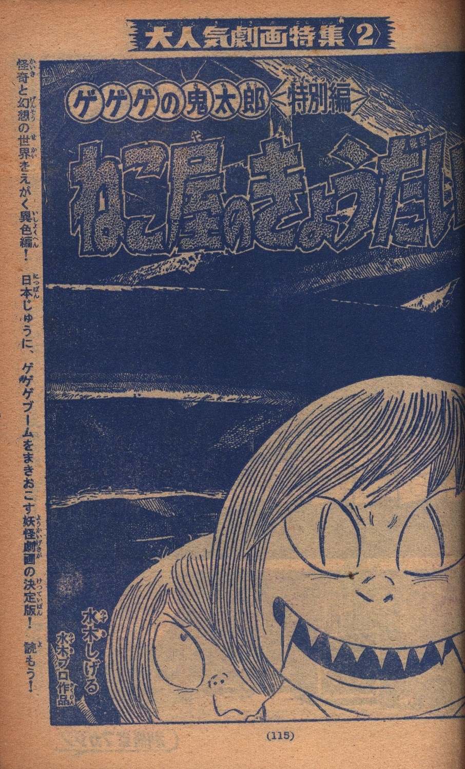 別冊少年マガジン1969年1月号　ゲゲゲの鬼太郎表紙　当時品別マガ