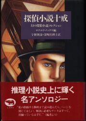 まんだらけ通販 | 本 - 幻の探偵小説コレクション