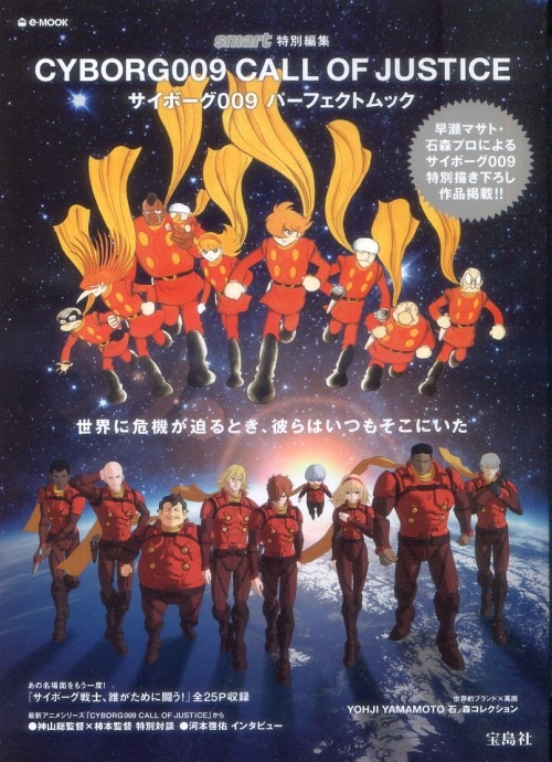 Takarajimasha Cyborg009 Call Of Justice Cyborg 009 Perfect Mook Mandarake Online Shop