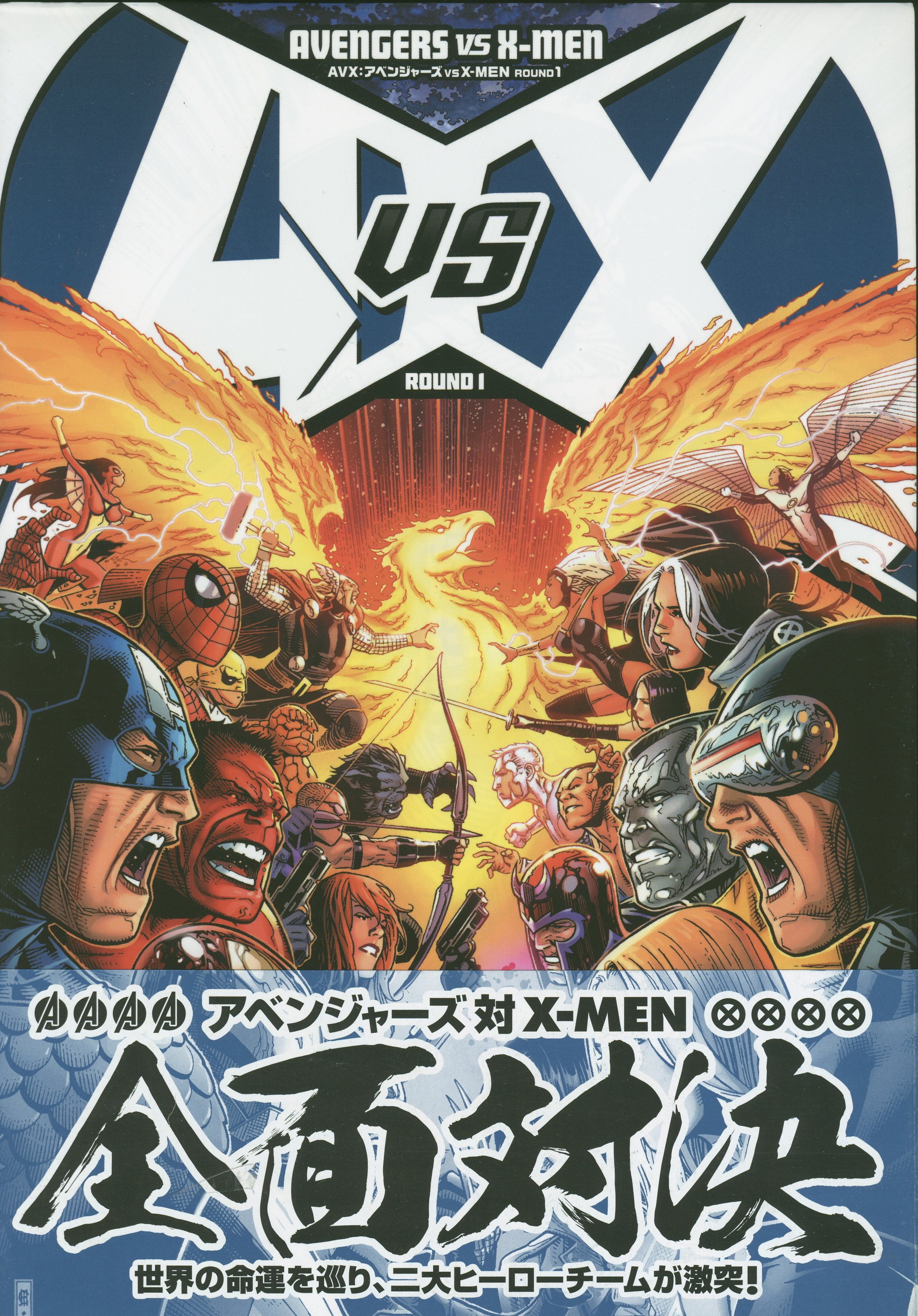 X-MENセカンドカミング①②X-MEN　4冊セット　ヴィレッジブックス　通販限定　アメコミ