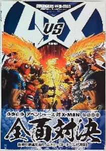ヴィレッジブックス AVX:アベンジャーズvsX-MEN ROUND1(帯付) 1