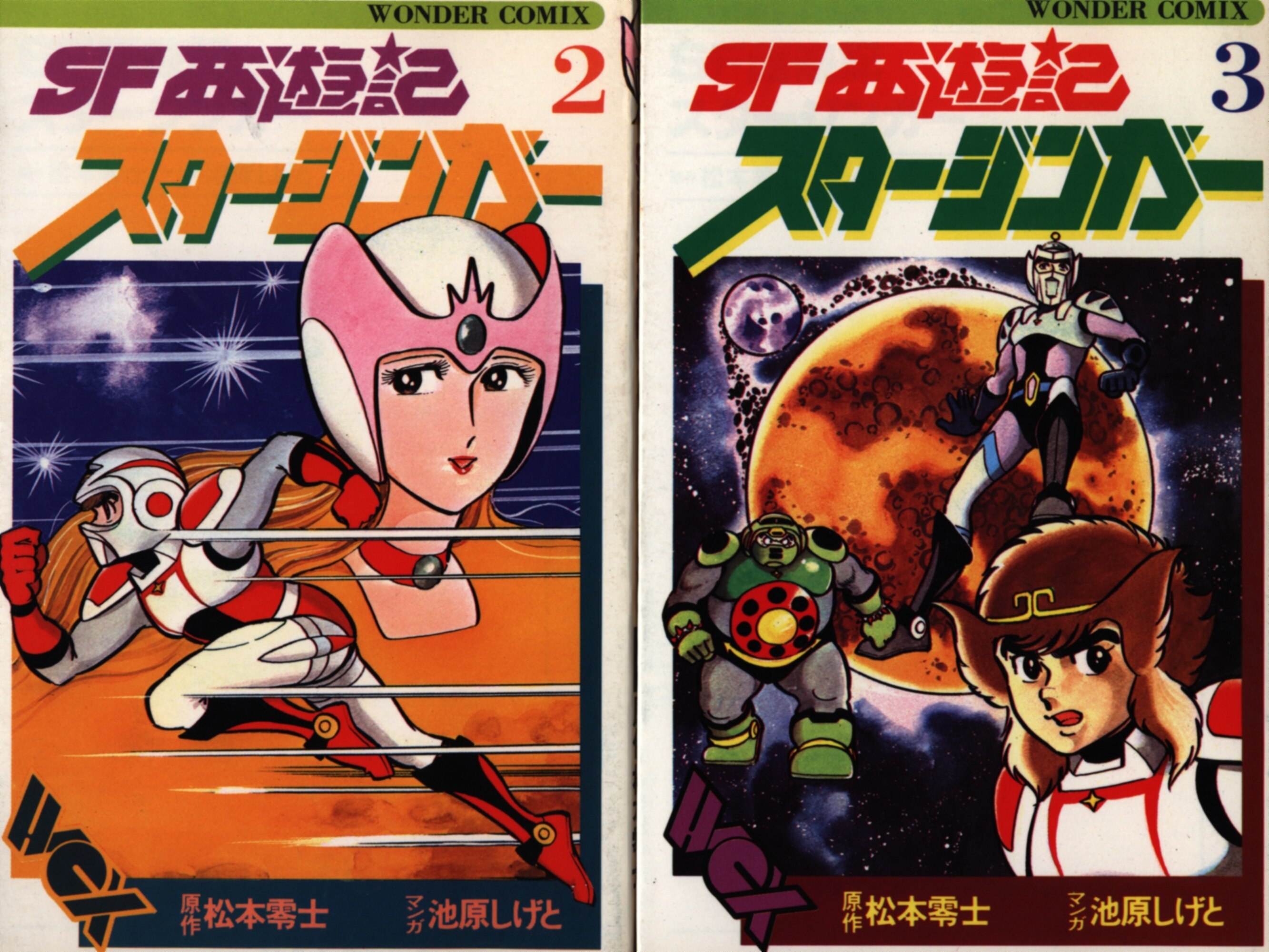 新品未開封品】SF西遊記 スタージンガー Vol.1〜3巻〈2枚組〉