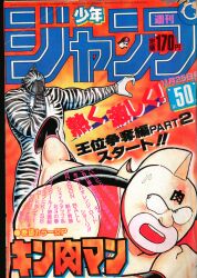 まんだらけ通販 | 札幌店 - 週刊少年ジャンプ 1985年