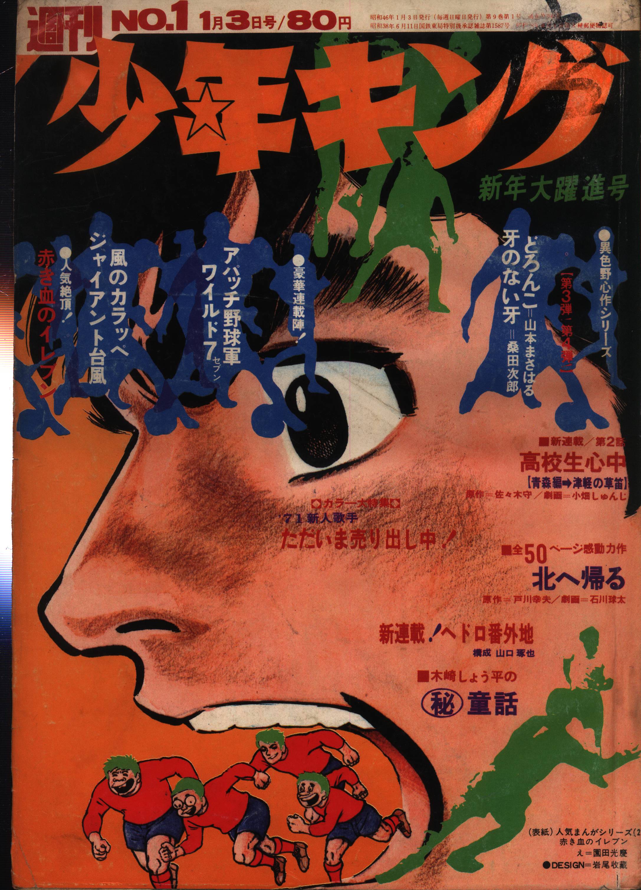 週刊少年キング1971年 第19号
 藤子不二雄 
単行本未収録作品「モンキー 週刊少年キング1971年 第19号 藤子不二雄 単行本未収録作品