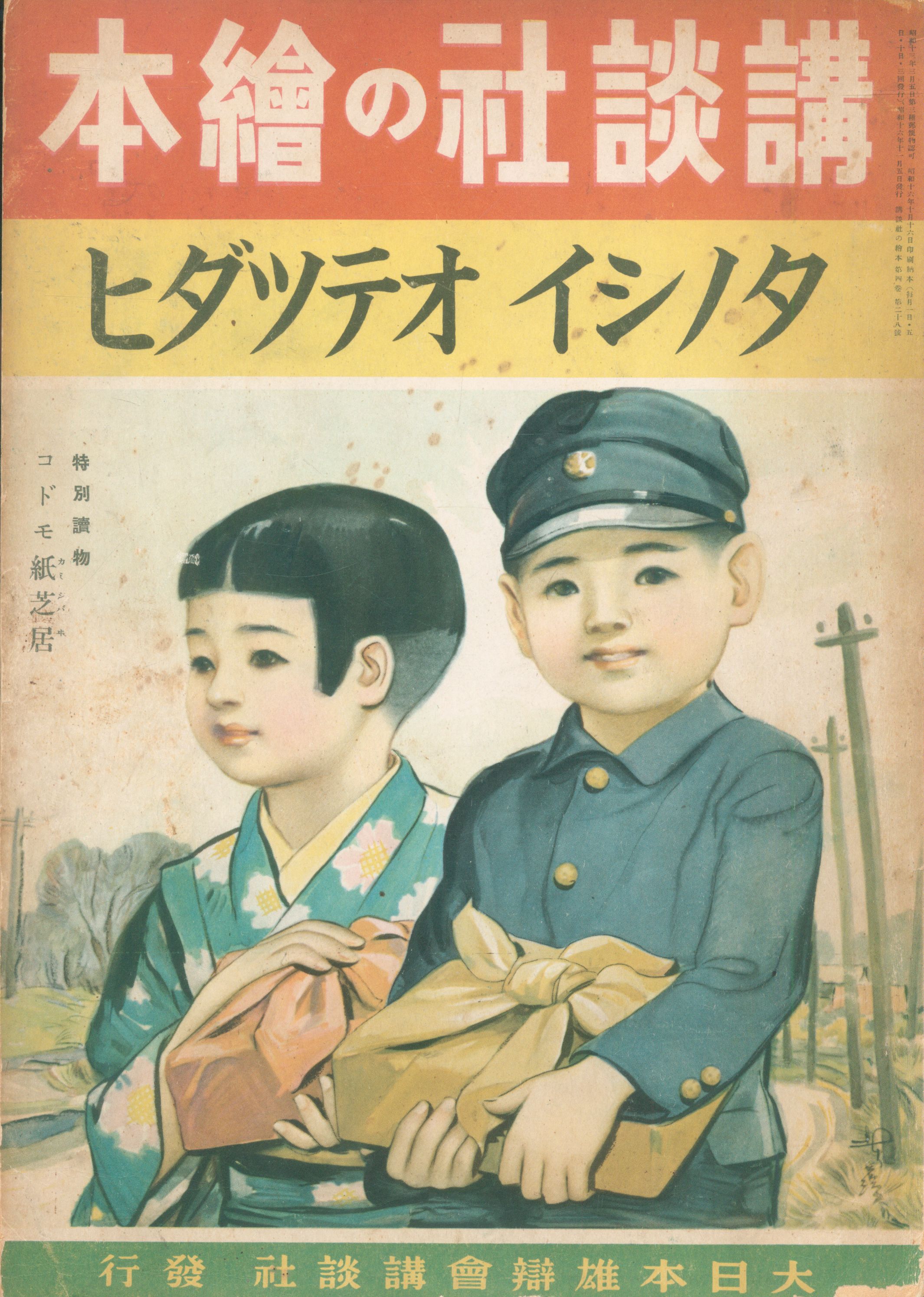 非売品】 希少書籍 落語全集 全巻セット 大日本雄弁会 講談社 初版 - 本