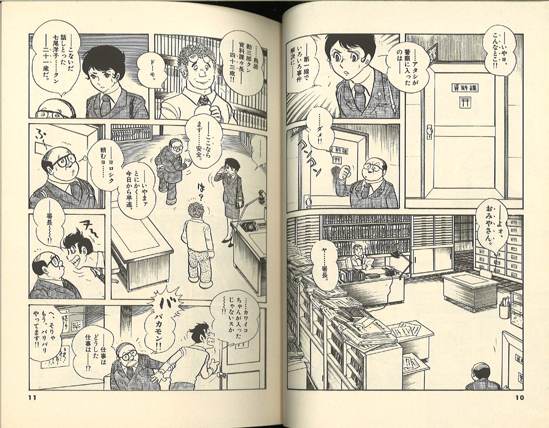 小学館 ビッグコミックス 石ノ森章太郎 おみやさん全4巻 セット まんだらけ Mandarake