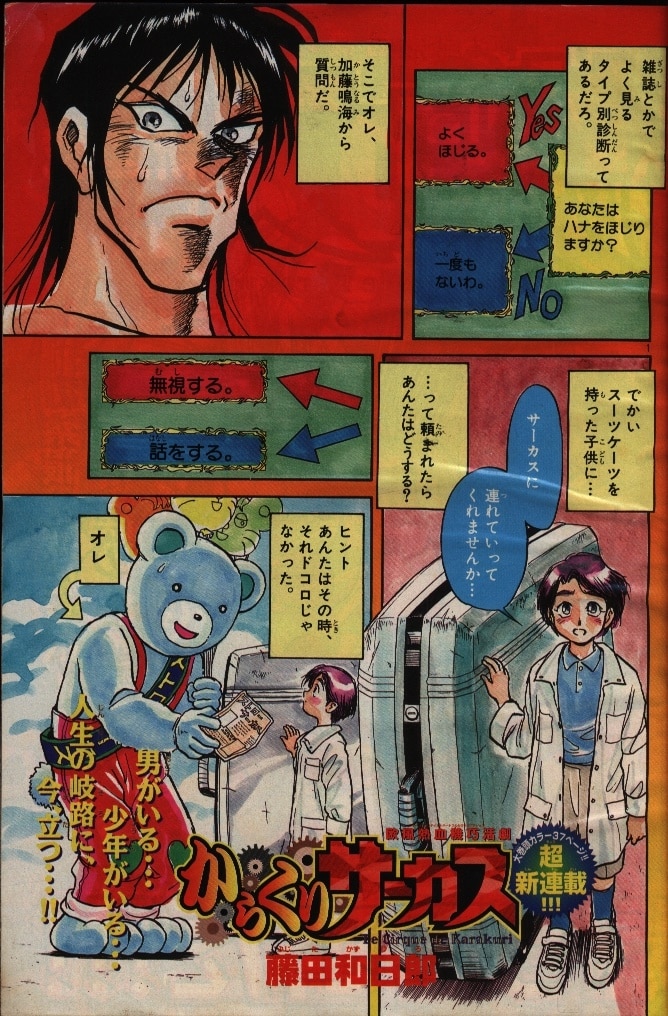 週刊少年サンデー 1997年 32号 からくりサーカス新連載号 - 漫画
