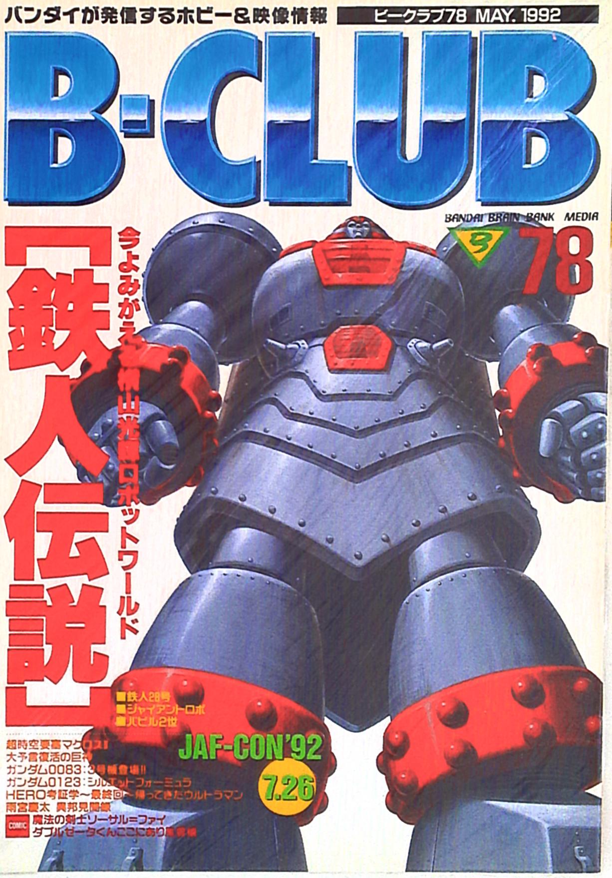 Bandai Bee Club No 78 78 Mandarake Online Shop