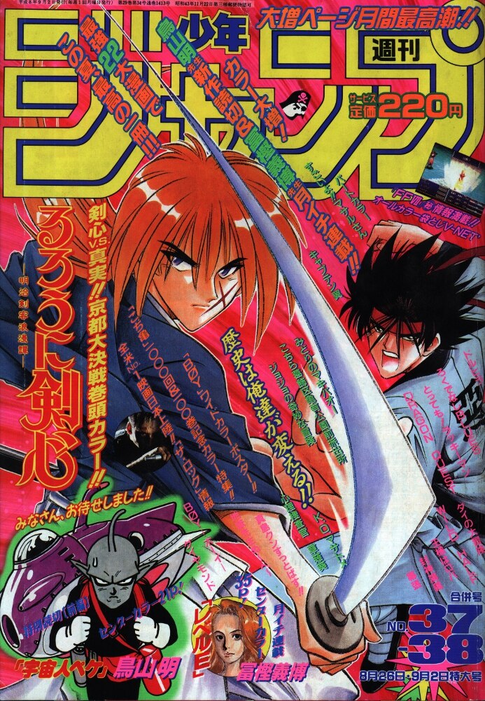 国内正規総代理店アイテム】 週刊少年ジャンプの平成8年8月26日、9月2