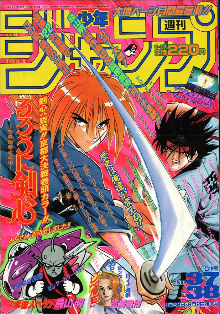 集英社 週刊少年ジャンプ 1996年(平成8年)37+38号 | まんだらけ Mandarake