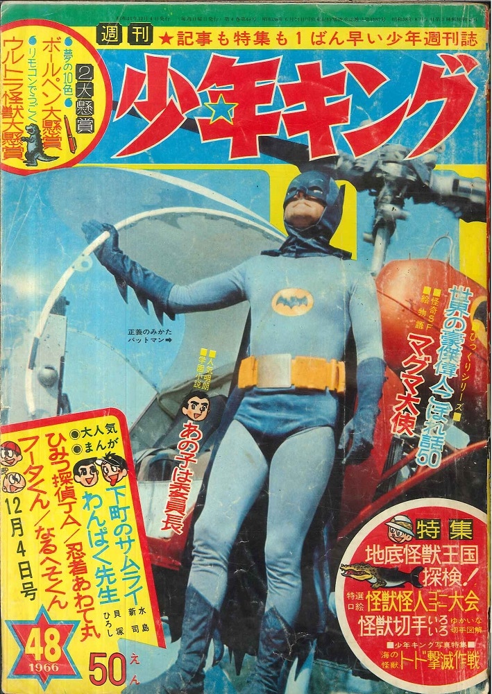 週刊少年キング1966年3月20日号 昭和41年-