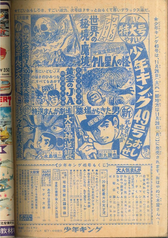 少年キング 1966年48号 バットマン実写表紙 フータくんなんでも会社編 