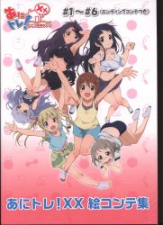 あにトレ!XX