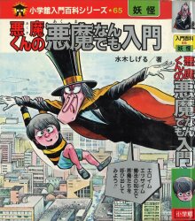 復刊ドットコム ジャガーバックス 復刻)SF宇宙怪物図鑑(ベム