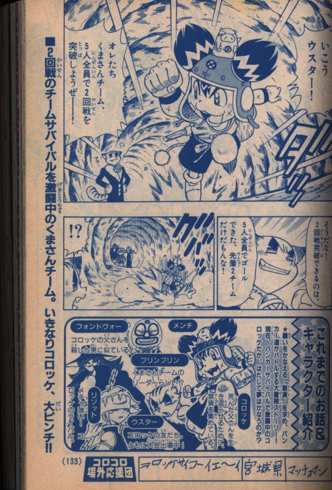 てれコロコミック 平成13年 2001年 コロコロコミック9月号増刊 | www