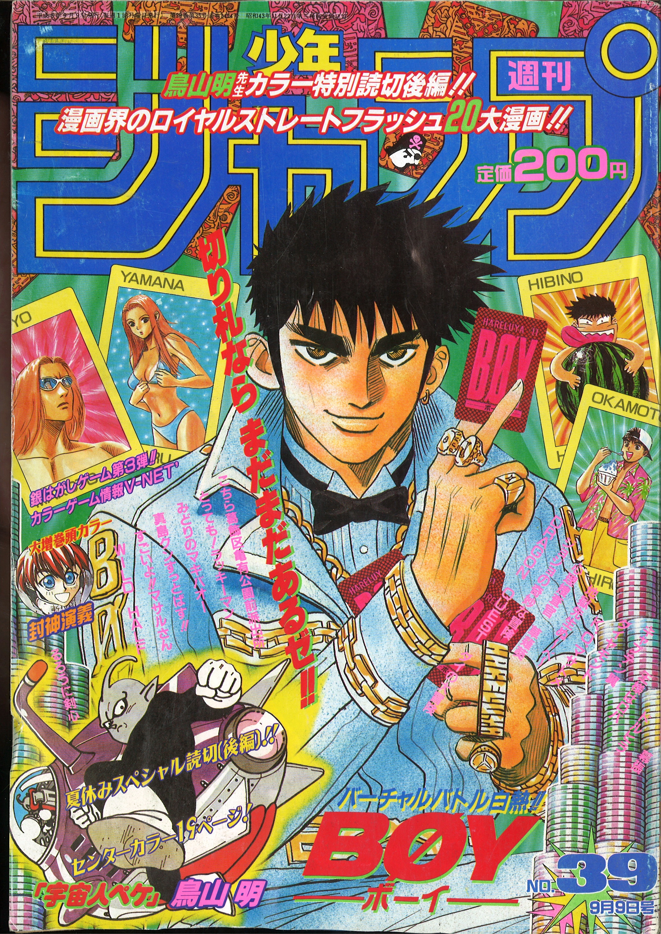 週刊少年ジャンプ1996年 第42号(遊☆戯☆王 新連載回)遊王