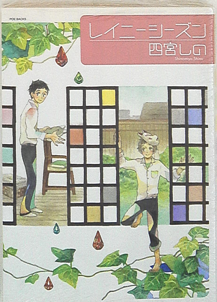 FujonPro and Baby Comics Shinomiya Shinomiya's Rainy Season