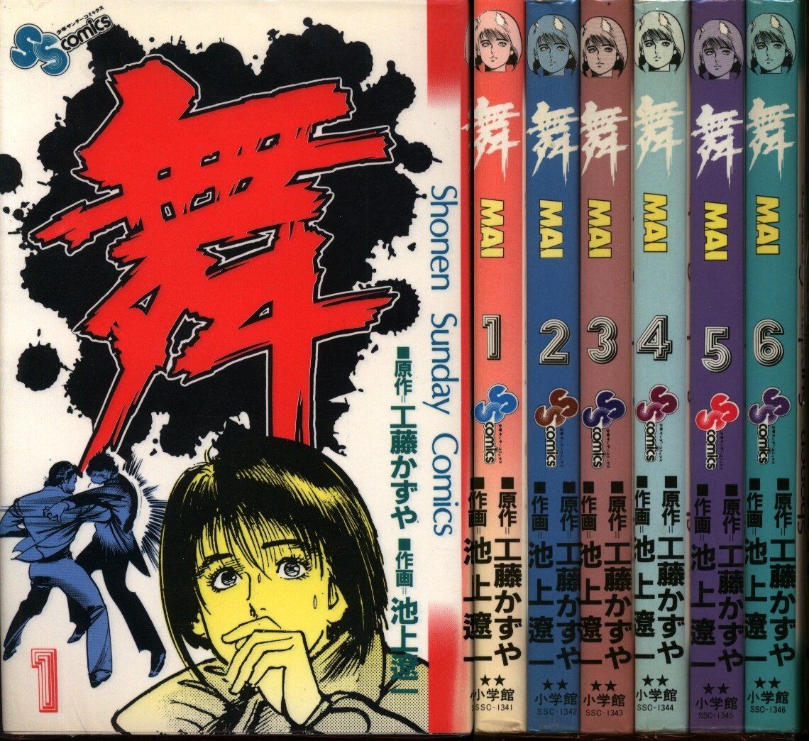 小学館 少年サンデーコミックス 池上遼一 舞 全6巻 セット まんだらけ Mandarake