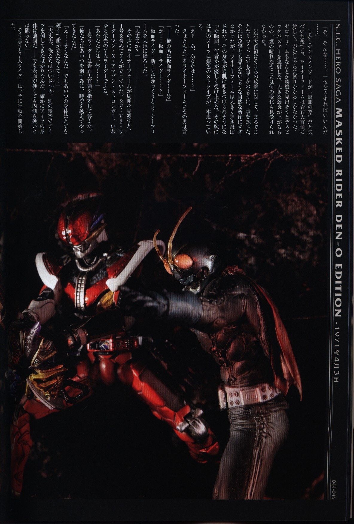 Hobby Japan SIC HERO SAGA Kamen Rider Den-O SPECIAL | MANDARAKE