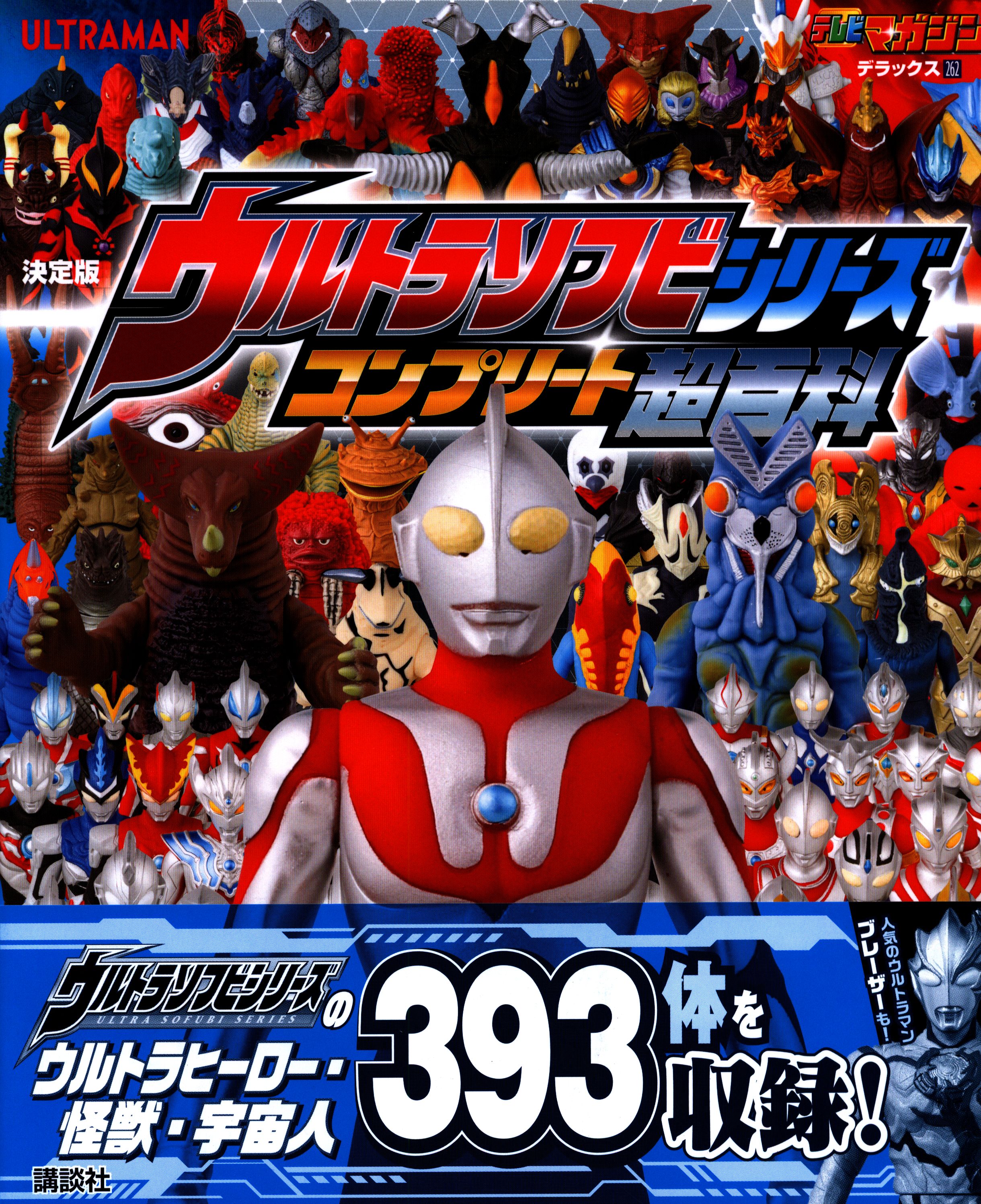 ウルトラマン ウルトラソフビ超図鑑 ウルトラヒーローシリーズ - その他