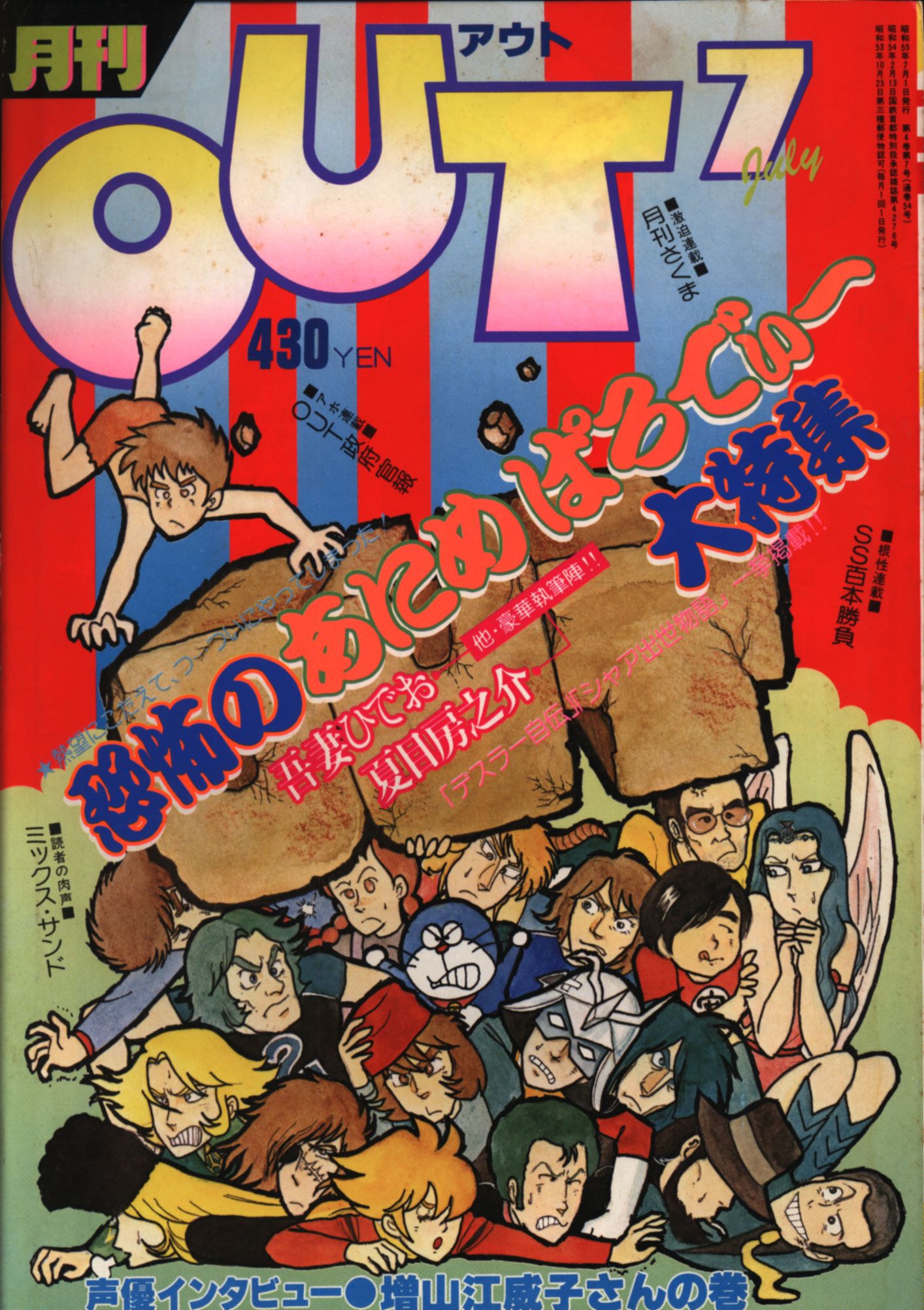 月刊OUT'84年1月〜'86年6月号の29冊 - 雑誌