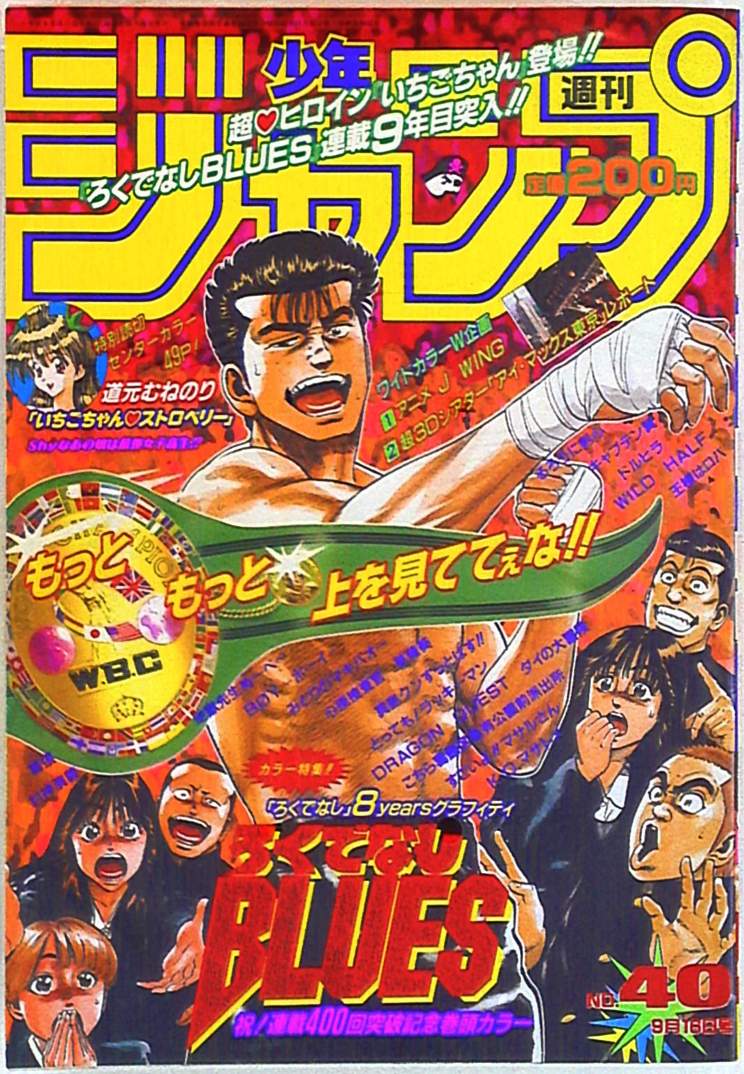 買取り実績 【激レア！】少年ジャンプ 1988年25号 ろくでなしBLUES第一 