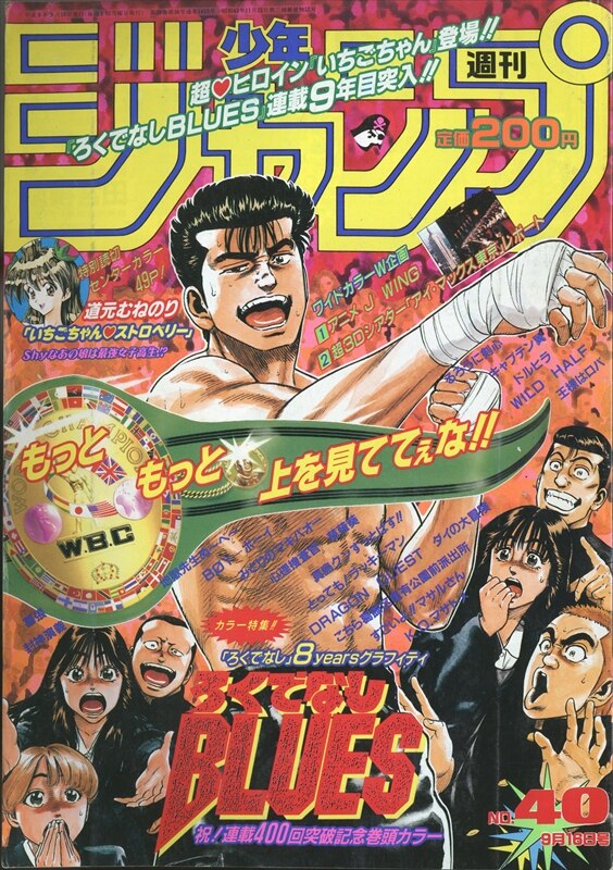 週刊少年ジャンプ 1996年 平成8年 40号 9640 まんだらけ Mandarake