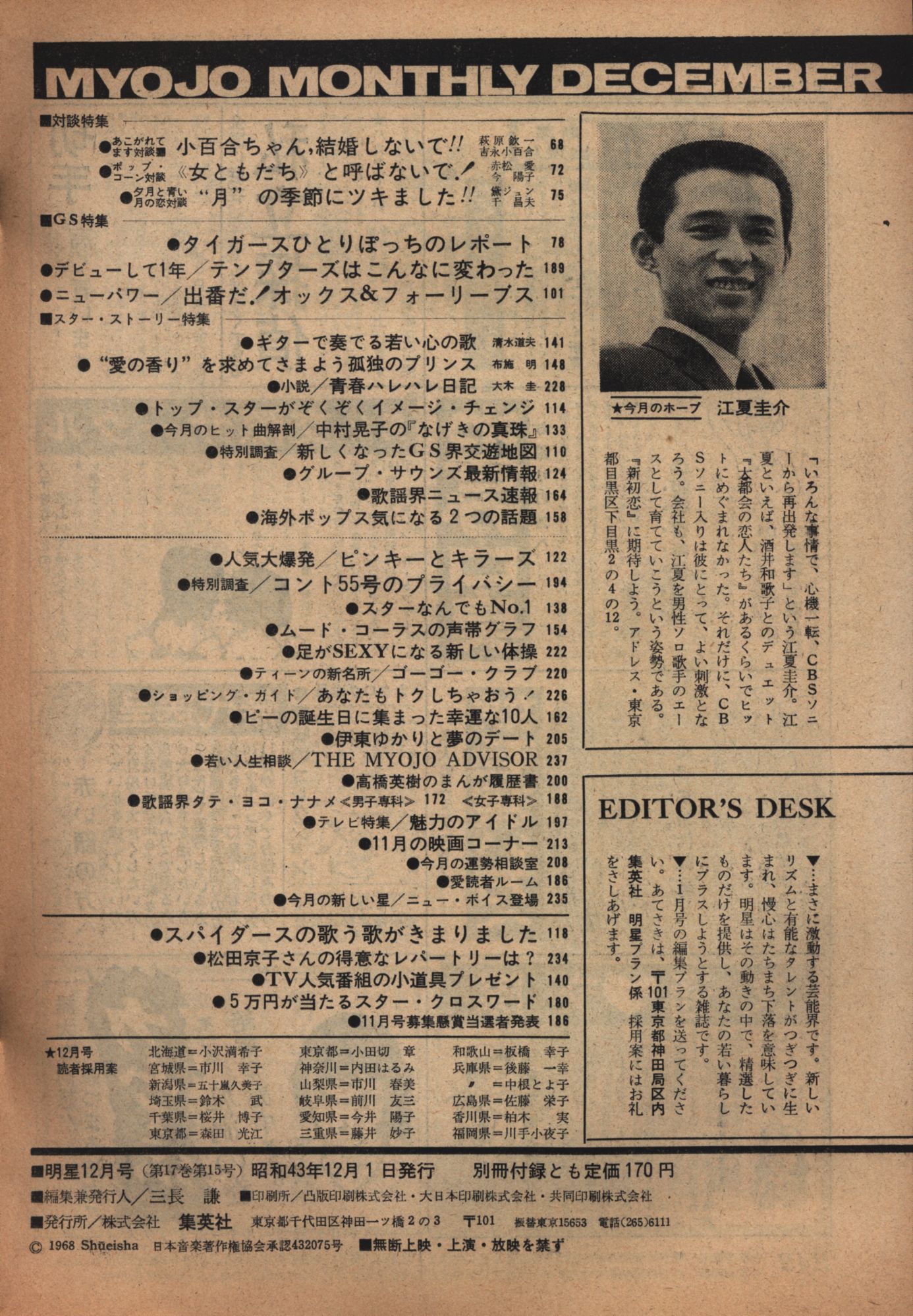 古本 明星 1965年12月号 - アート/エンタメ/ホビー