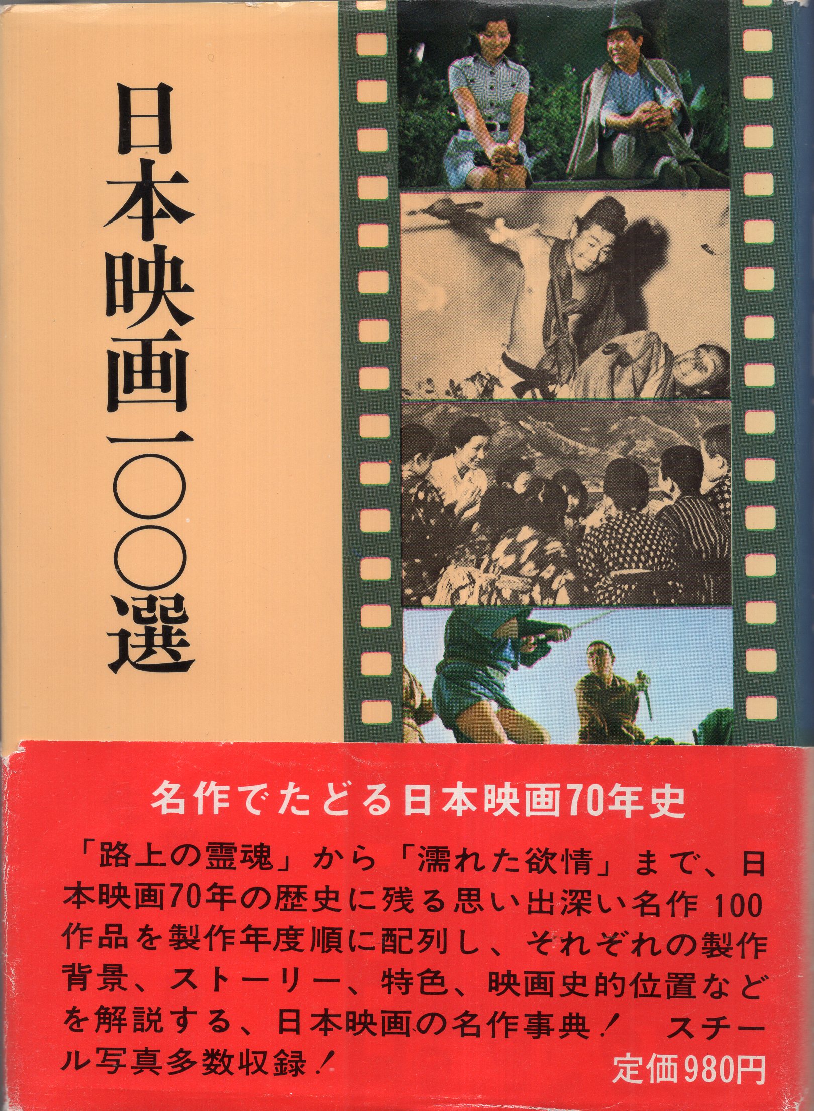 日本名作映画100選 - アート、エンターテインメント