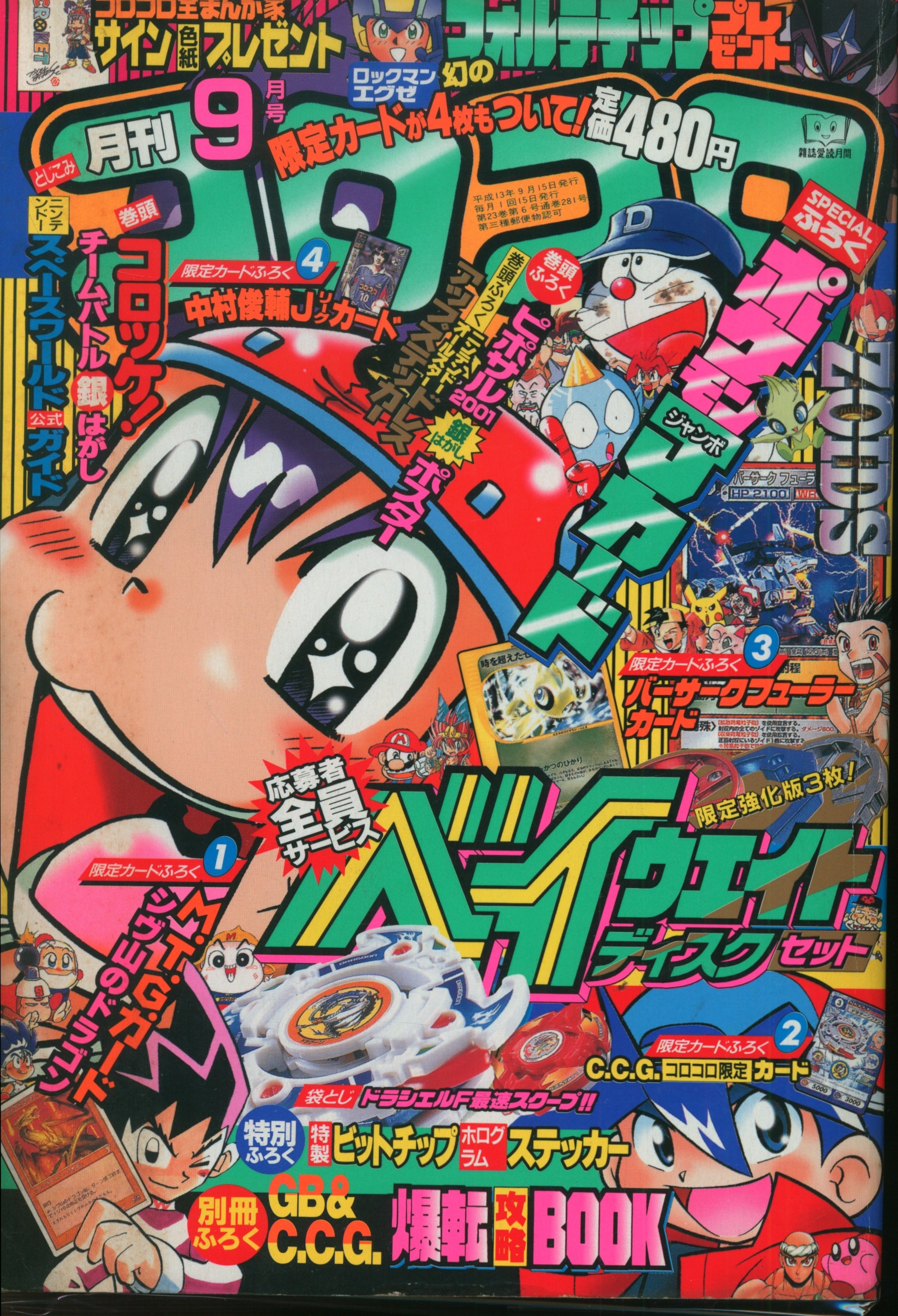 ポケカ【計12冊】月刊コロコロコミック2000年1月号~2001年12月号