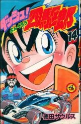 芸文社 芸文コミックス 佐藤まさあき 砂の金字塔第1部明星の抄 1