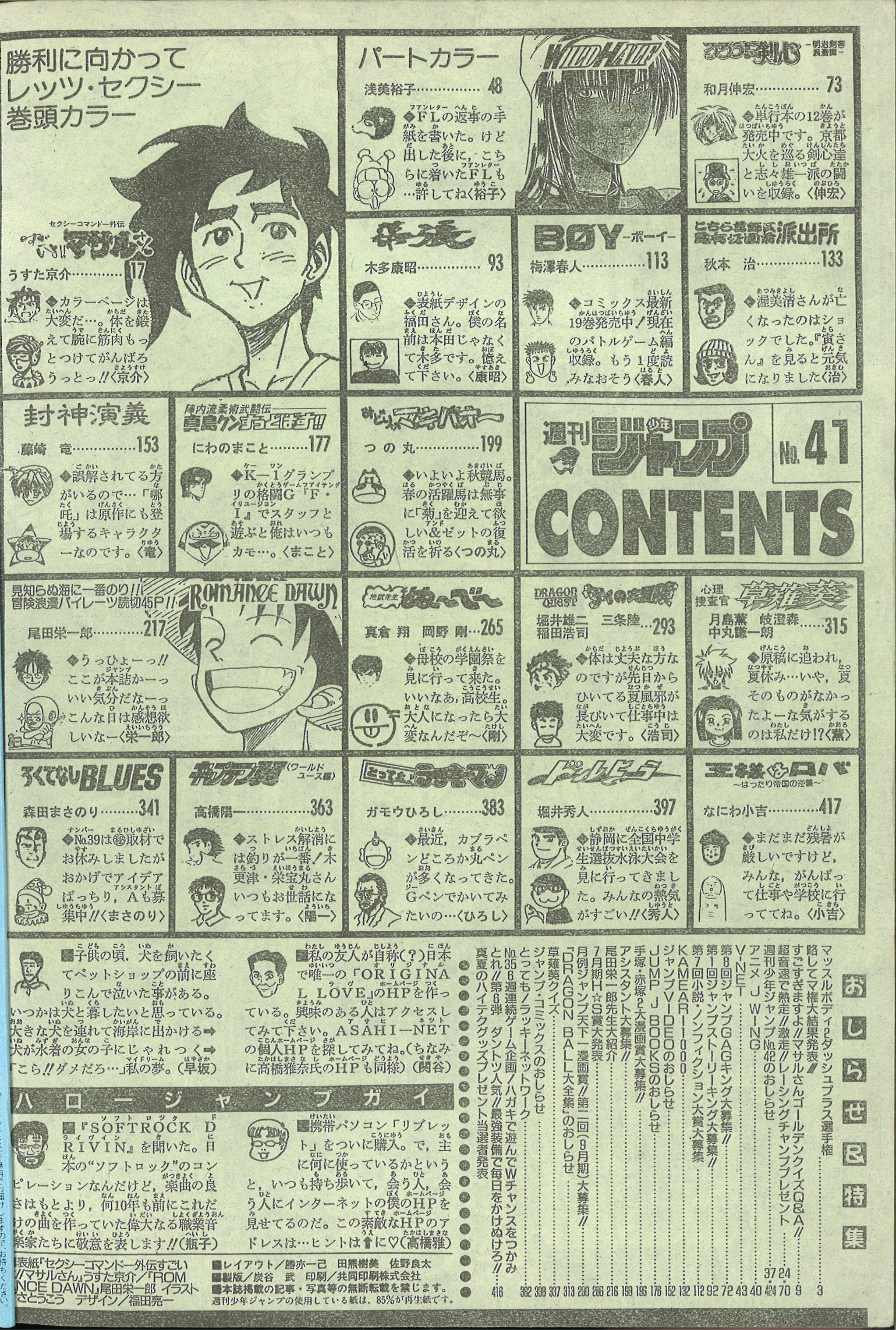 週刊少年ジャンプ 1996年(平成8年)41号/※尾田栄一郎『ROMANCE DAWN 