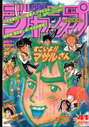 超希少【新連載】週刊少年ジャンプ「レベルE」1995年 第42刊 週刊少年ジャンプ1995年42号】新連載 レベルE 冨樫義博 - メルカリ