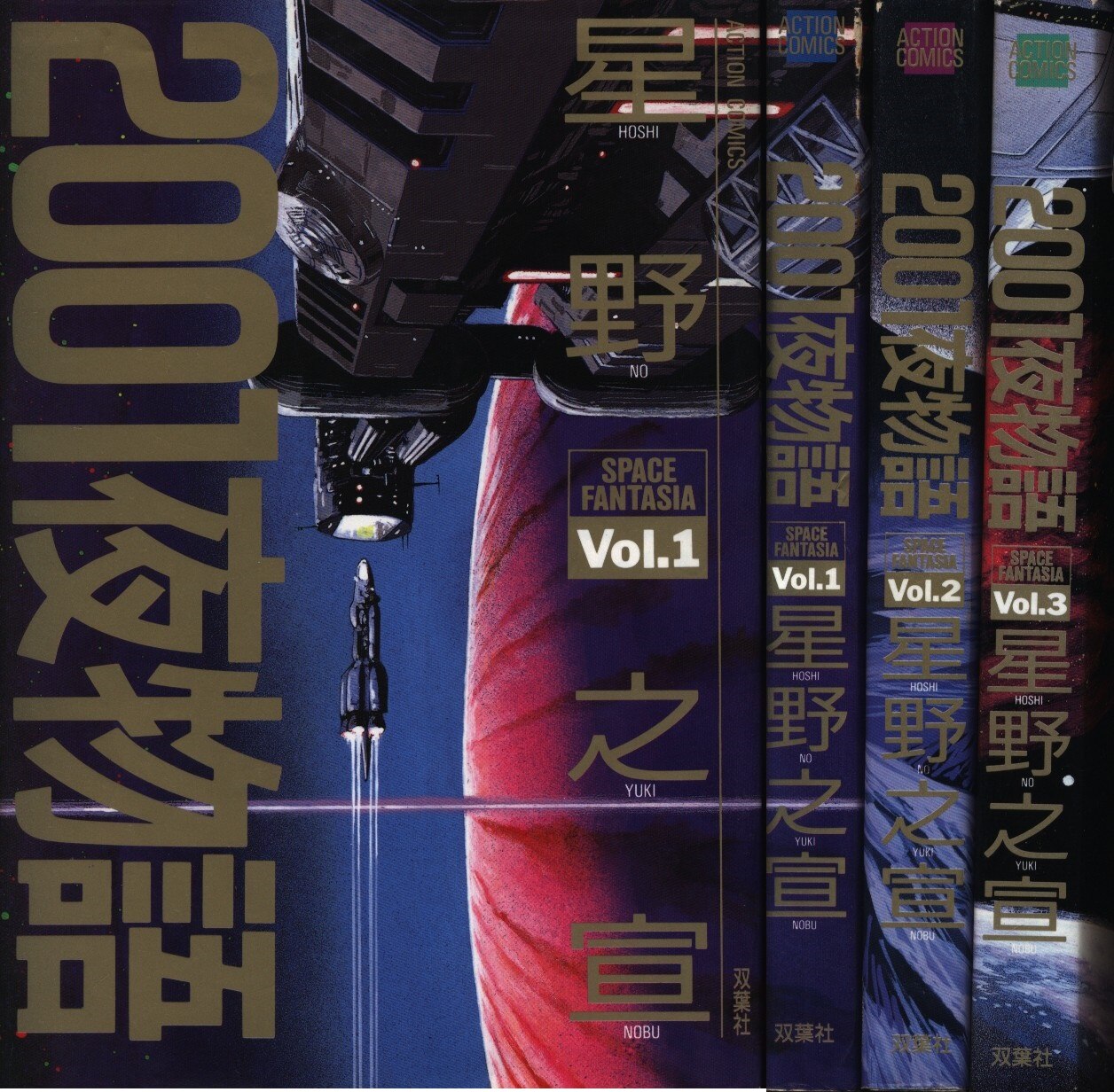 星野之宣 01夜物語 全3巻 セット まんだらけ Mandarake