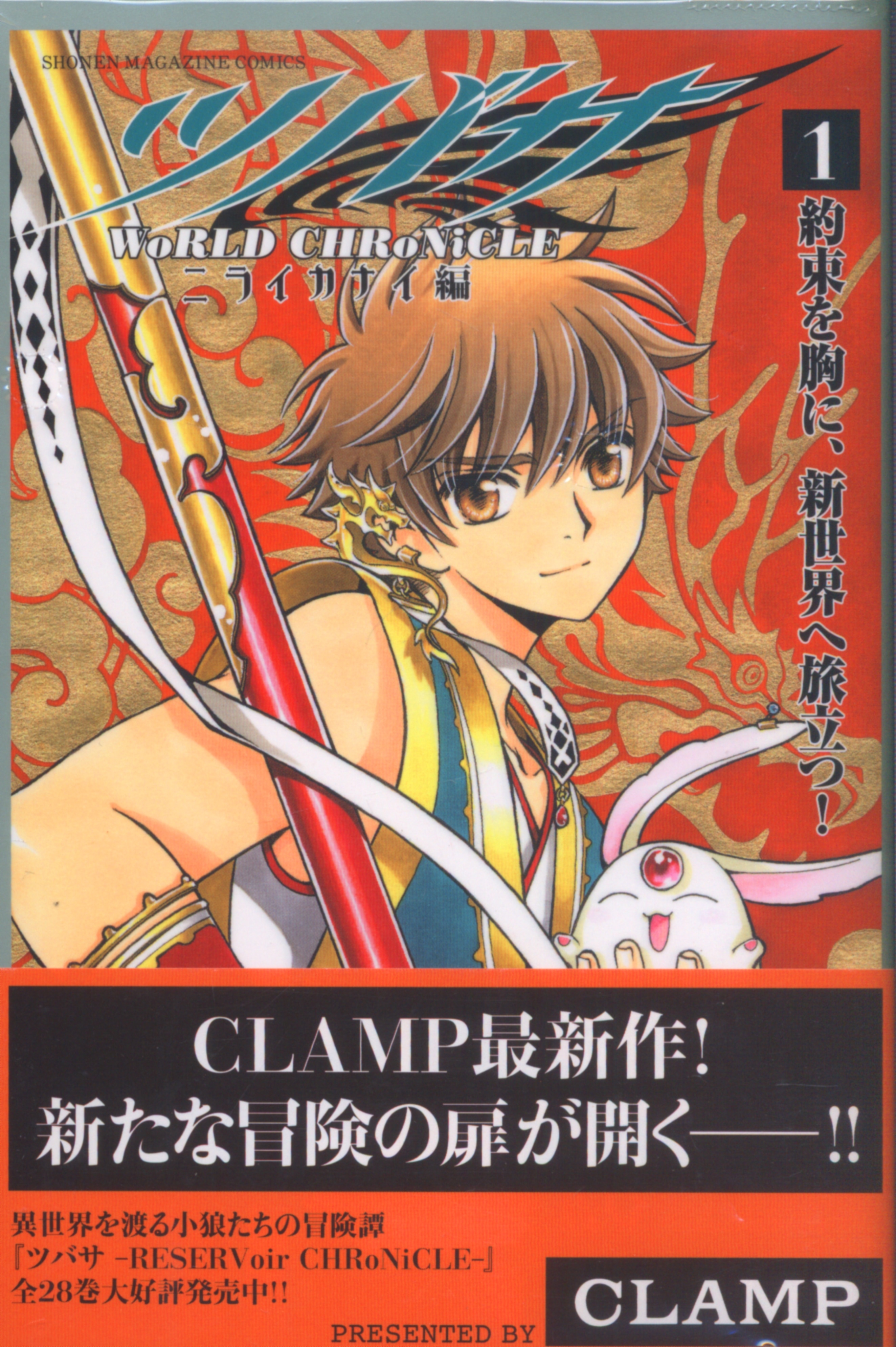 講談社 週刊少年マガジンkc Clamp ツバサ World Chronicle ニライカナイ編 全3巻 セット まんだらけ Mandarake