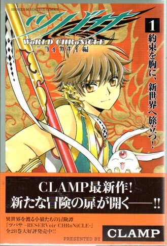 講談社 週刊少年マガジンkc Clamp ツバサ World Chronicle ニライカナイ編 全3巻 セット まんだらけ Mandarake