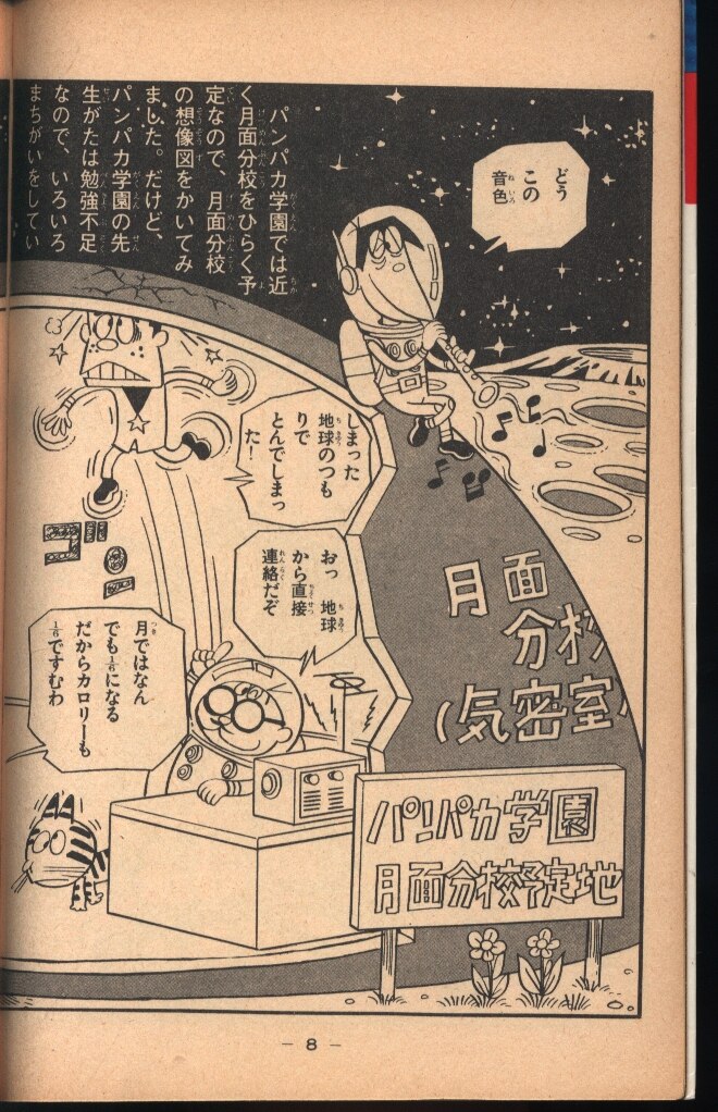 講談社 マガジンブックス パンパカ学園 2 まんだらけ Mandarake