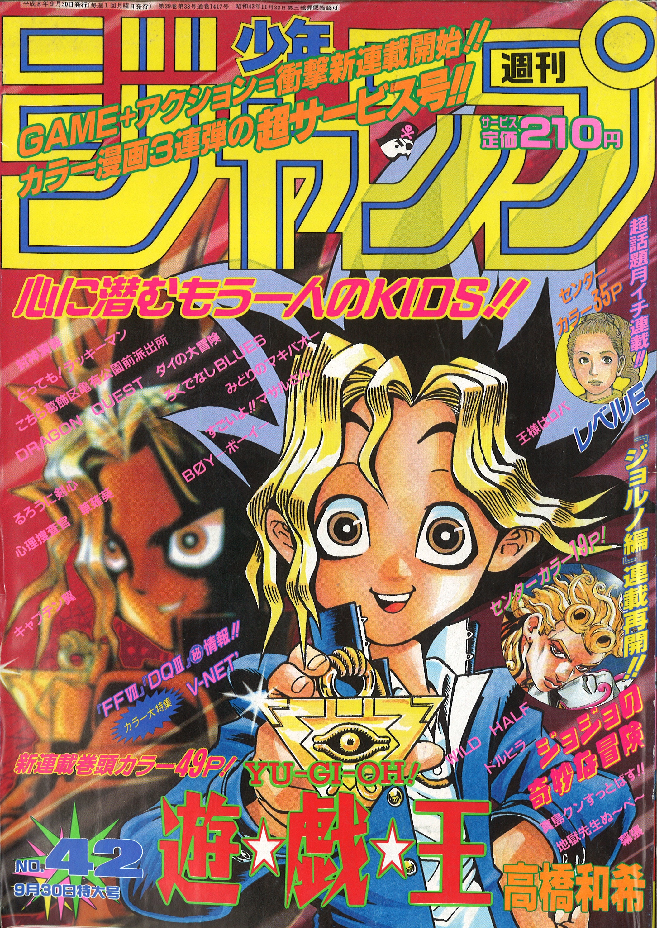 週刊少年ジャンプ 1996年 平成8年 42号 高橋和希 遊 戯 王 新連載 まんだらけ Mandarake