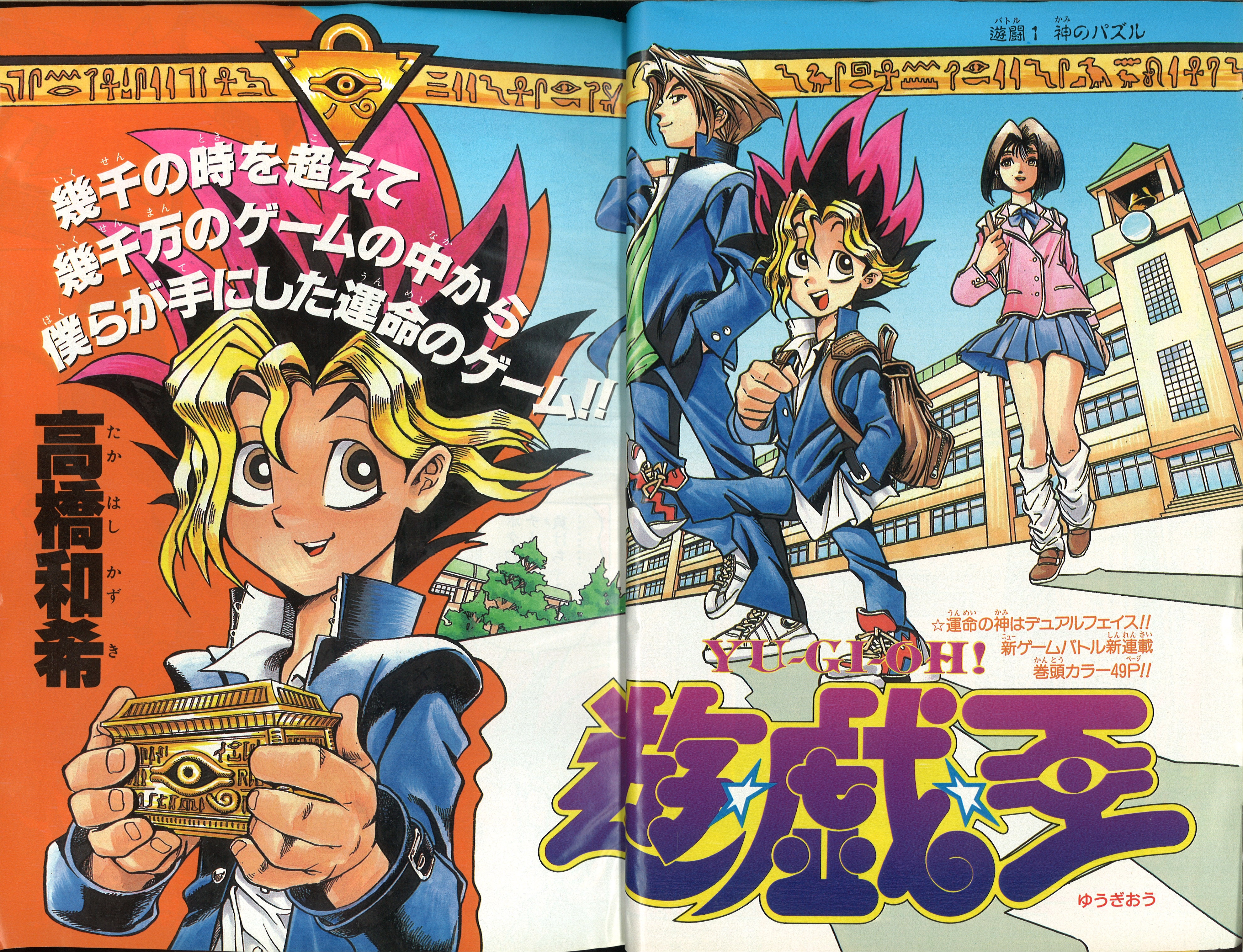 週間少年ジャンプ 遊戯王 新連載 - 少年漫画