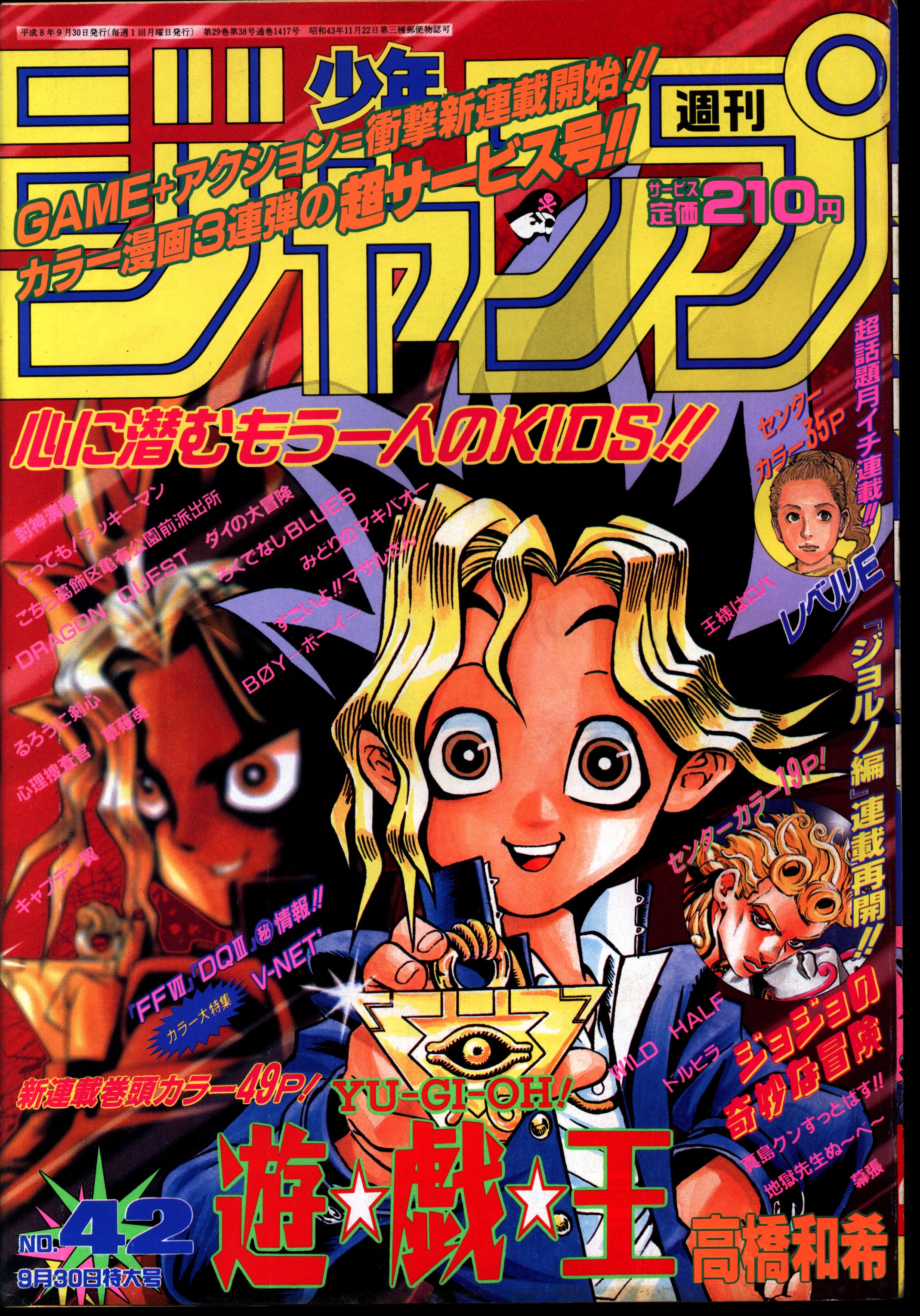 幕張週刊少年ジャンプ 1996年 42号