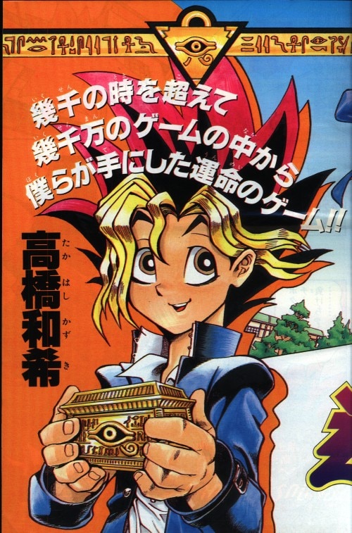 週刊少年ジャンプ1996年42号 新連載 遊戯王 高橋和希 - 少年漫画