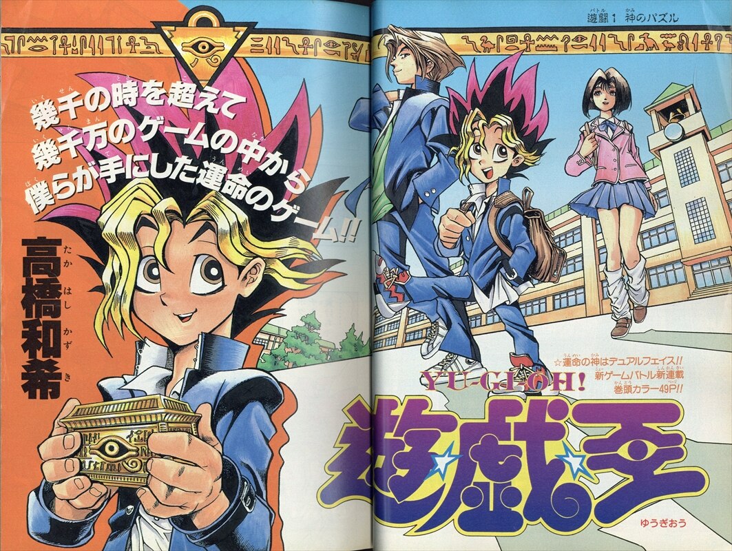 週刊少年ジャンプ 1996年(平成8年)42号/※高橋和希「遊戯王」新連載