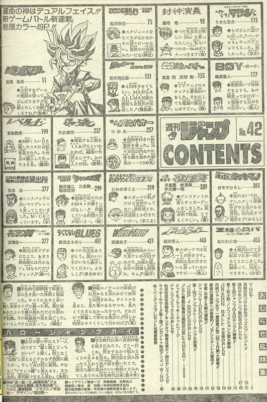 週刊少年ジャンプ1996年42号 新連載 遊戯王 高橋和希 - 少年漫画